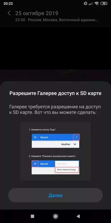 Как разрешить сд карту. Разрешить доступ к галерее. xiaomi доступ к sd карте. дать разрешение галерее на доступ к sd карте xiaomi. как разрешить доступ к sd.