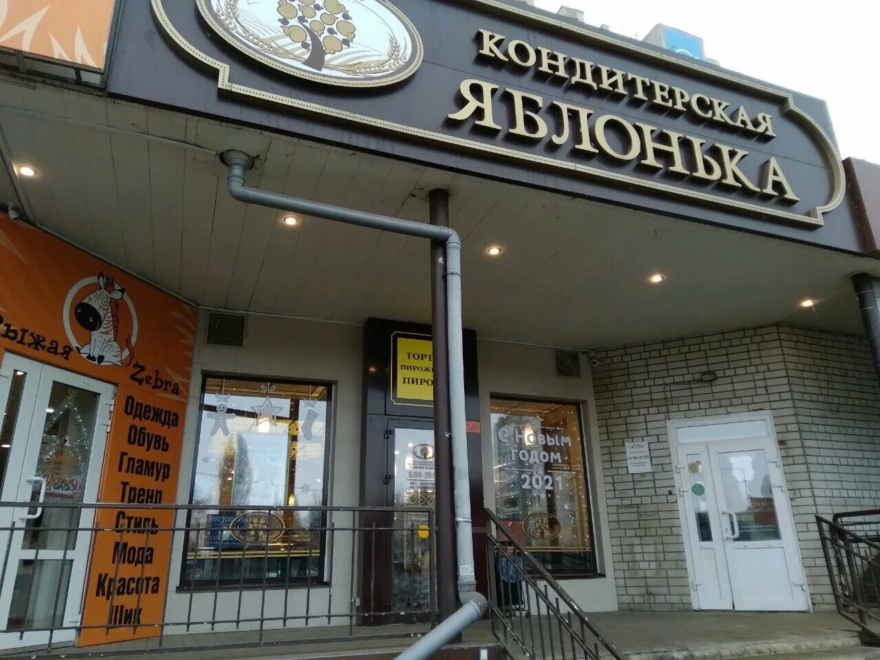 Яблонька энгельс открытие. Яблонька саратов. Яблонька энгельс. Яблонька балашов. Площадь свободы 2 энгельс.