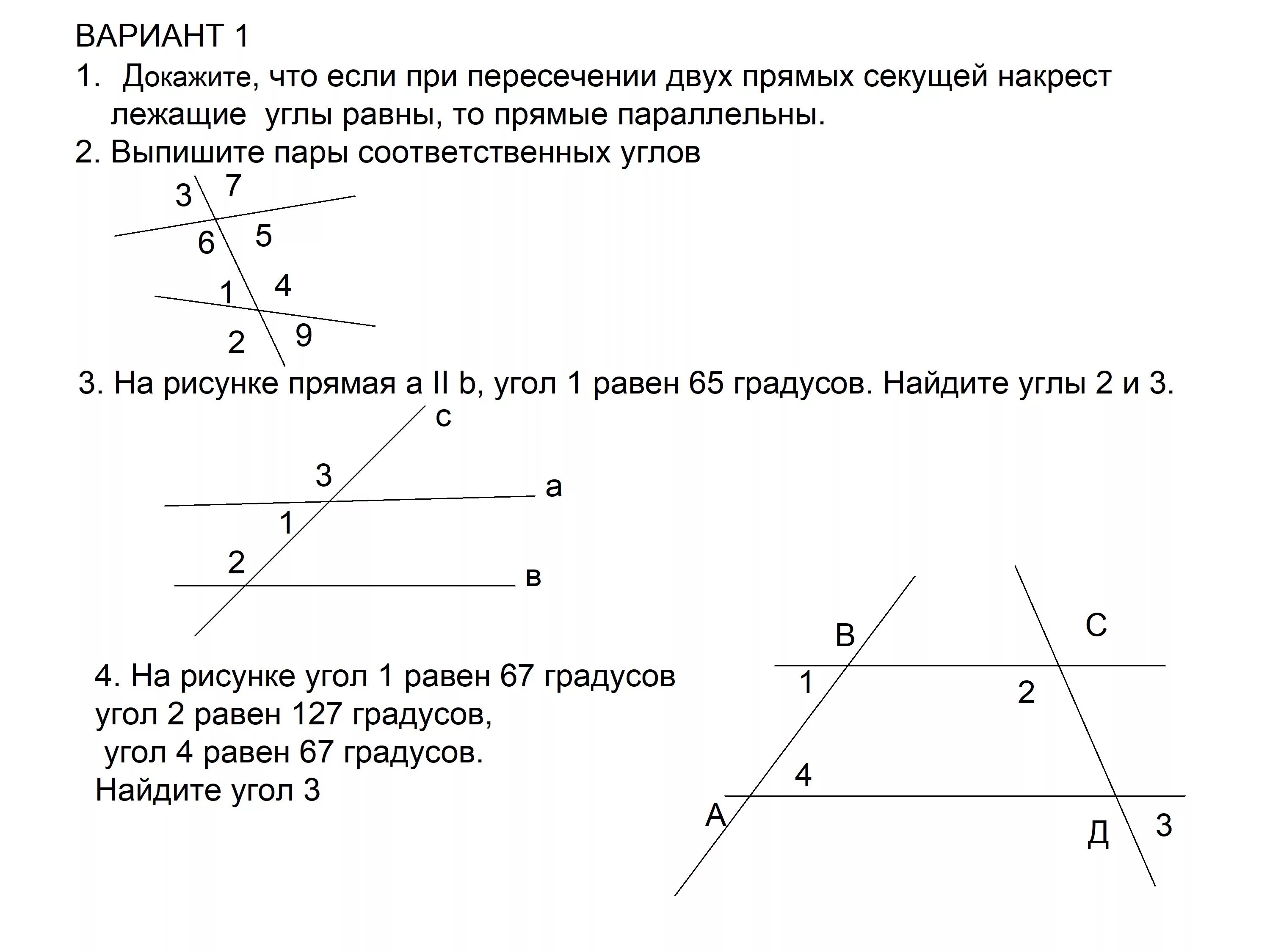 Задачи на параллельные прямые 7 класс геометрия. Геометрия 7 класс свойства параллельных прямых решение задач. Доказательство параллельности прямых 7 класс геометрия задачи. Геометрия 7 класс Атанасян задачи на параллельные прямые.