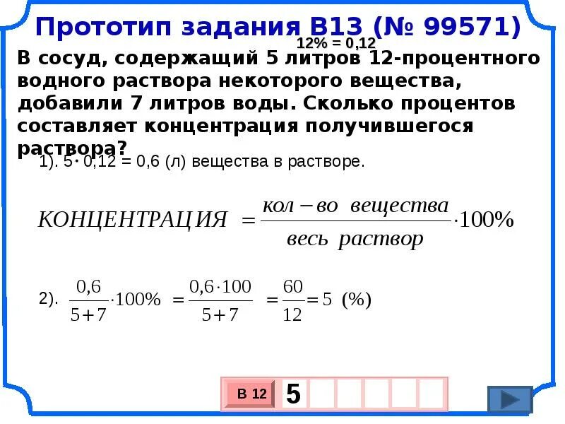 Что значит процентное содержание. Задачи на процентное содержание. задачи на концентрацию. задачи на процентную концентрацию. задачи на процентное содержание вещества.