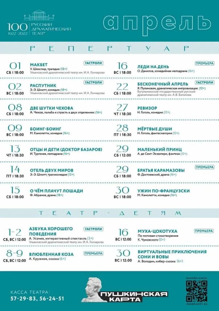 Афиша драмтеатра чебоксары на март 2024. Русский драмтеатр афиша. Репертуар на апрель. Театр драмы афиша на апрель. Русский драмтеатр Чебоксары афиша.