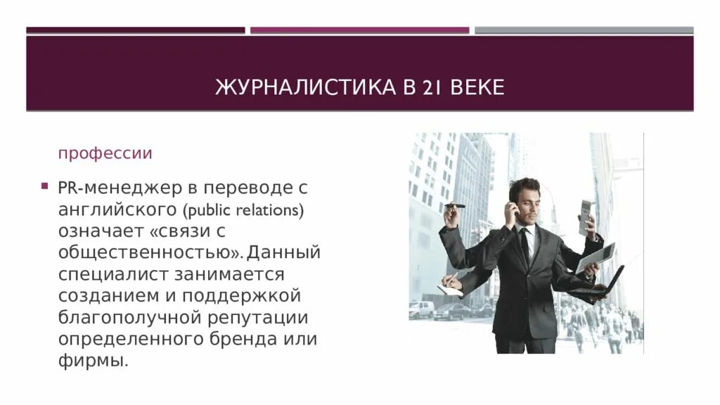 История профессии. Профессия менеджер презентация. Профессия историк. Профессия менеджер. История профессии.