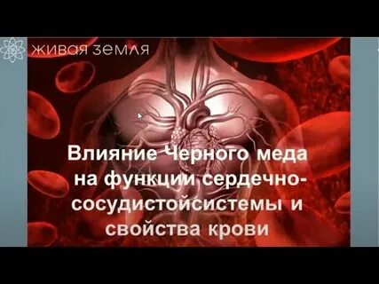 Влияние черного