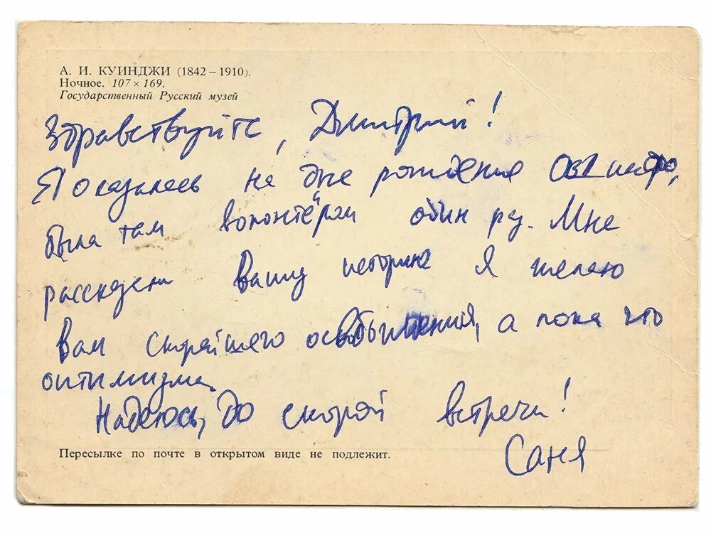 Образец письма жене. Письмо от руки. письмо написанное от руки. образец письма от руки. текст от руки.