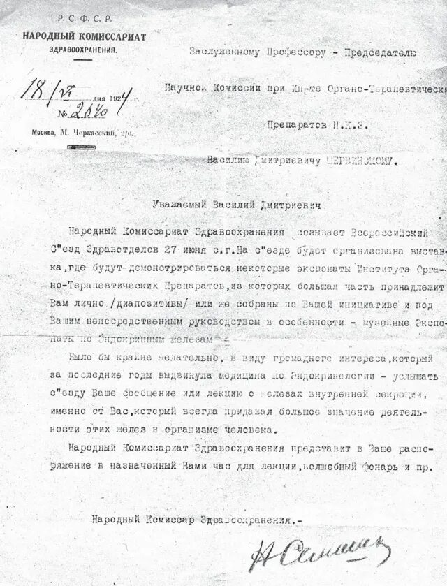 Народный комиссариат здравоохранения. Семашко совет народных Комиссаров здравоохранение.