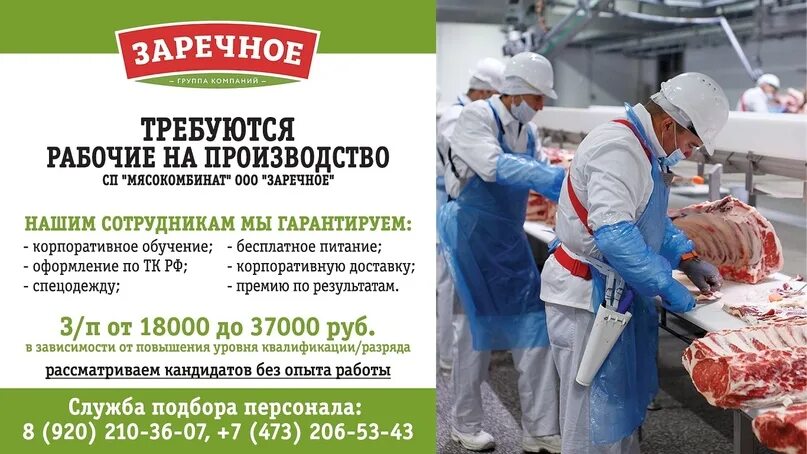 Заречное продукция. ОАО Заречное. ООО Заречное Калужская область. ООО предприятие Заречное Нижний Новгород. Производство без опыта нижний новгород