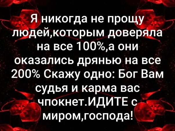 Сайты которым доверяешь. Я никогда не прощу людей которым доверяла на все 100.