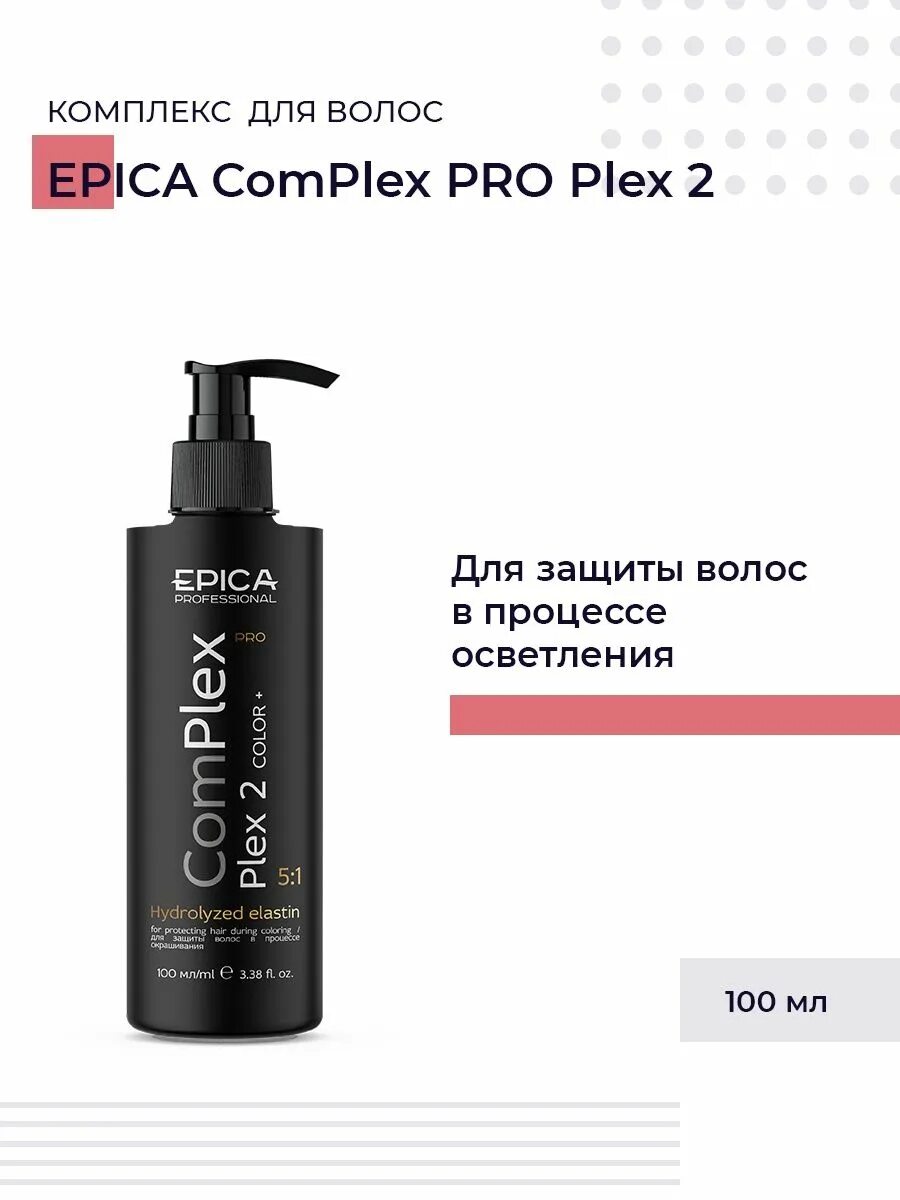 Epica complex шампунь. Epica complex. Epica professional complex маска для волос. Эпика маска для всех типов волос фото. Шампунь эпика профессионал.