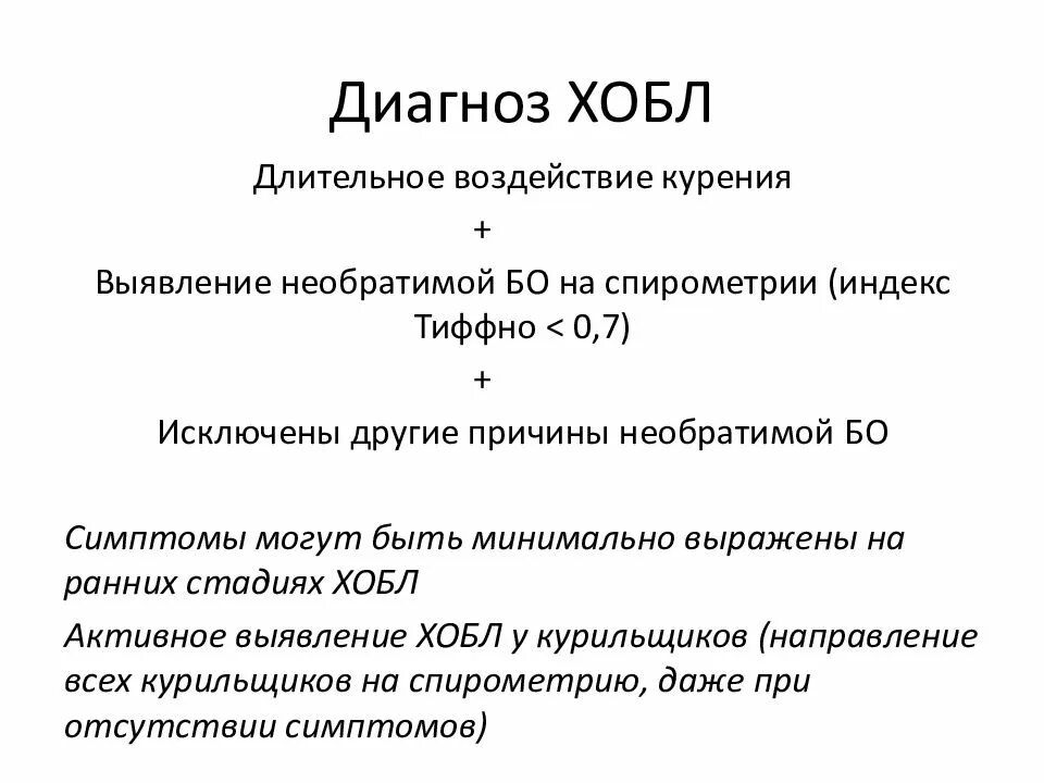Физиотерапия при хобл. Хобл по спирометрии. хобл диагноз.