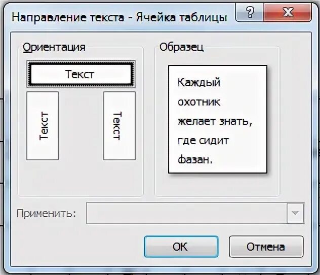 Направление текста в ворде вертикально как. Вертикальное направление текста. направление текста в ворде вертикально. как в таблице писать вертикально. направление текста в ячейке таблицы.