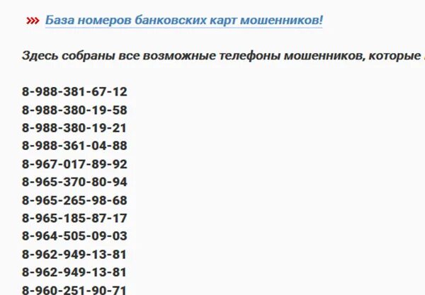 Внести номер в базу мошенников