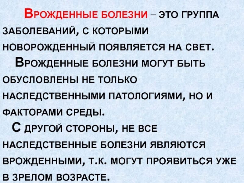 Врожденные заболевания причины. Причины врожденных заболеваний у человека. Врожденные заболевания примеры. Врожденные заболевания 8 класс