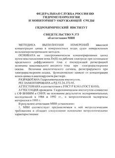Методика измерений массовой концентрации