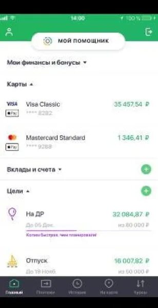 счёт сбербанка онлайн. скрин карты сбера. скрин карты сбера. скриншот сбербанка с деньгами. баланс сбербанк.