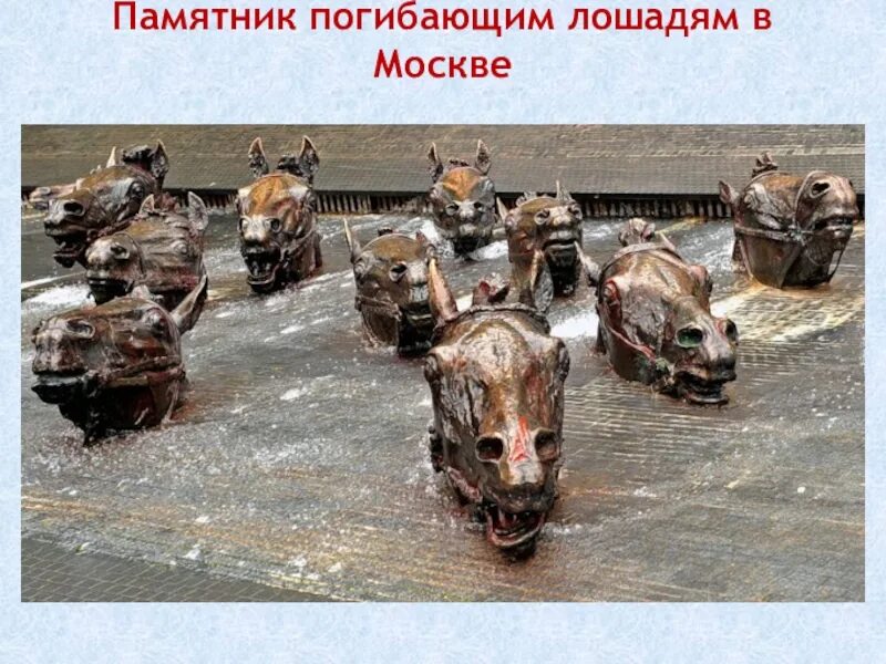 Лошади в океане читать. Слуцкий лошади в океане. «лошади в океане» николая гусарова. б а слуцкий лошади в океане. памятник лошади в океане слуцкий.