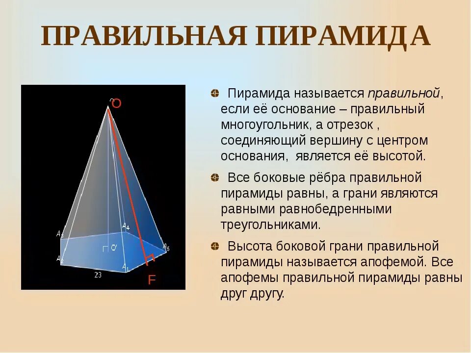 L в пирамиде