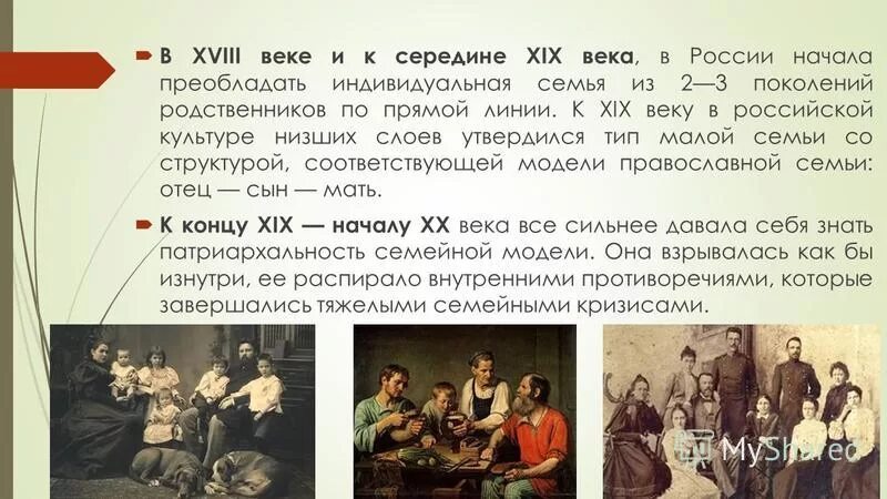 Как менялась семья с развитием общества. Эволюция семьи в истории человеческого общества презентация. сравнение семьи 19 и 21 века. эволюция семейного права в конце 19 века -начала 20 века.