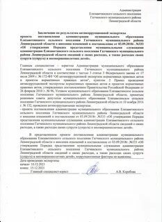 Экспертиза проекта постановление