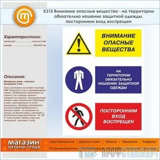 Охрана труда химические вещества