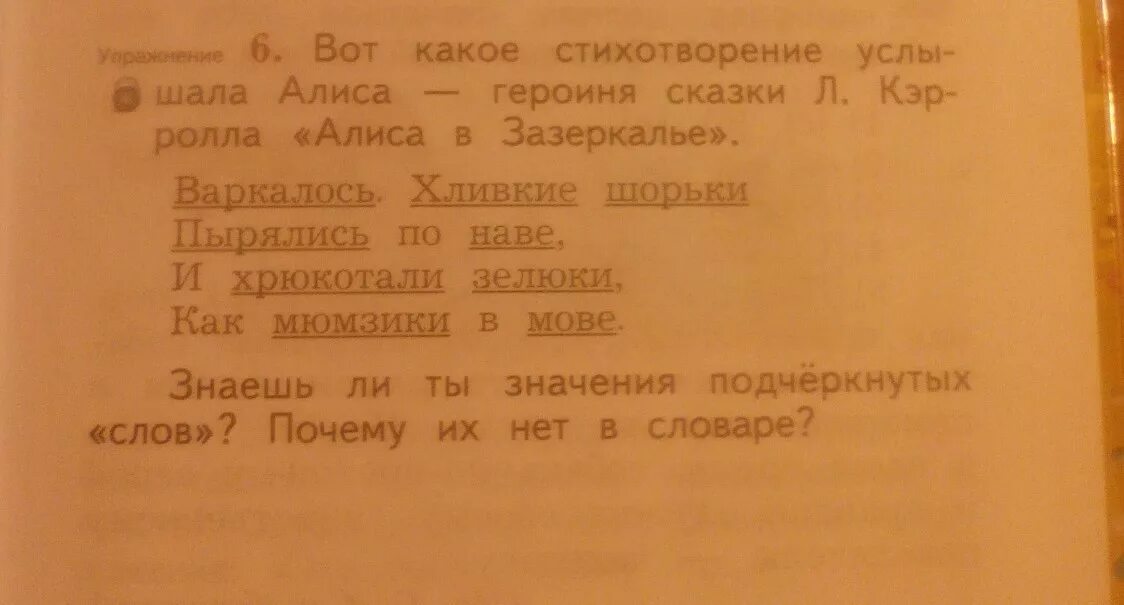 Стих Алиса в Зазеркалье. Стихотвтрение которое слышала Алива в стране чудес. Стихотворение которое услышала Алиса в стране чудес. Расшифруй стихотворение которое услышала Алиса в стране чудес. Читай стих алиса