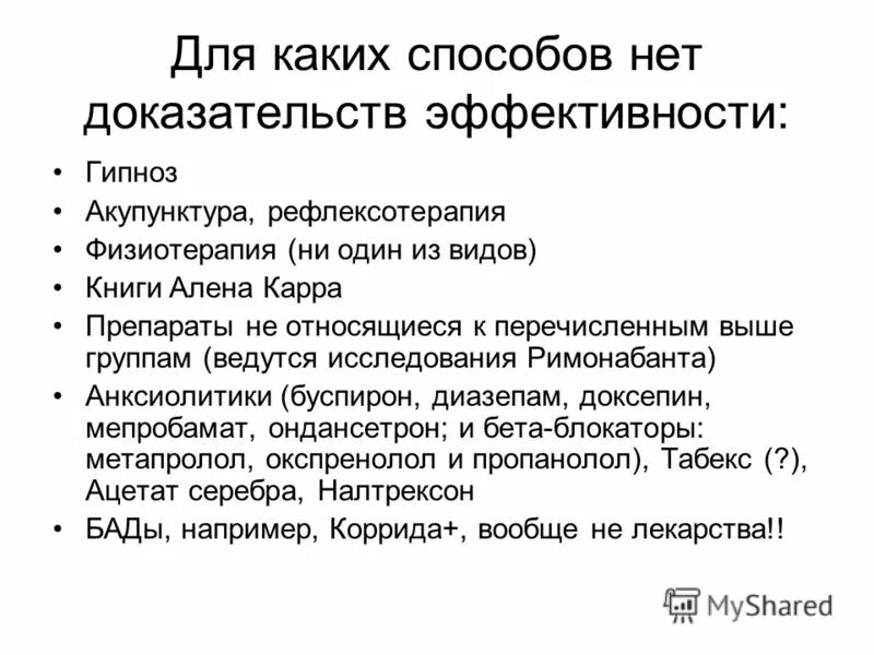 Доказано эффективным. Доказано эффективным