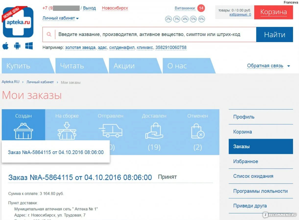 Аптека ру. Заказ аптека ру. Аптека ру личный кабинет. Аптека.ру заказать.