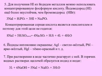 Иодид йода
