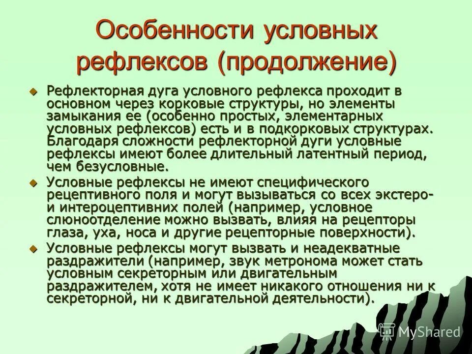 Условно рефлекторной деятельности человека. Особенности условных рефлексов. Возрастные особенности условно-рефлекторной деятельности. Возрастные особенности рефлексов. Возрастные особенности формирования условных рефлексов.