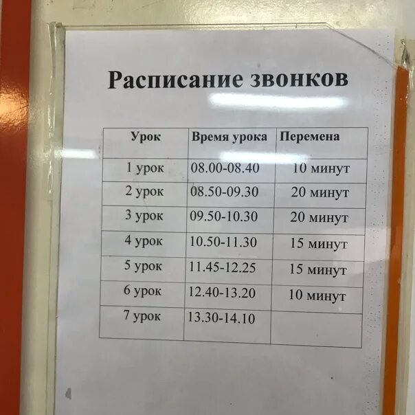 Расписание с 8 утра. Расписание звонков в школе с 8. Расписание звонков и перемен в школе. Расписание звонков в школе с 8.30. Расписание звонков в школе с 8.30 по 40.