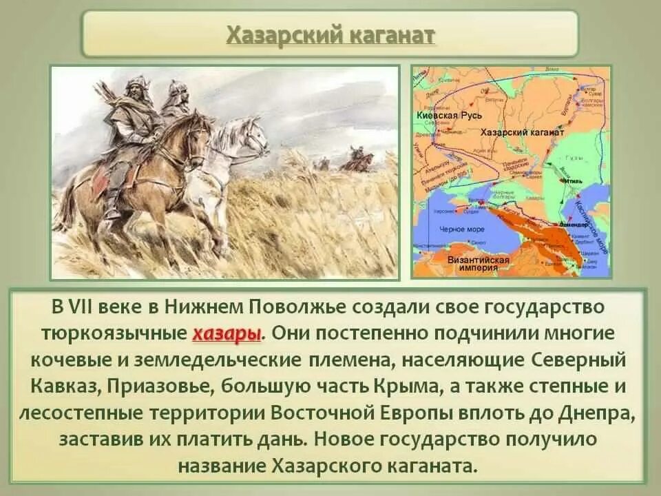 Борьба руси против печенегов. Хазарский каганат 7 век. Хазарский каганат 6 век. Хазарский каганат период существования. Государство Хазарский каганат.