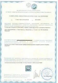 Санитарно эпидемиологическое заключение лагерь