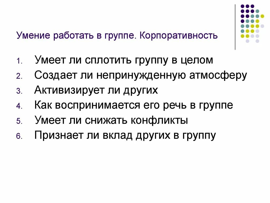 Умение работать на уровне. Умения работать в группе урок.