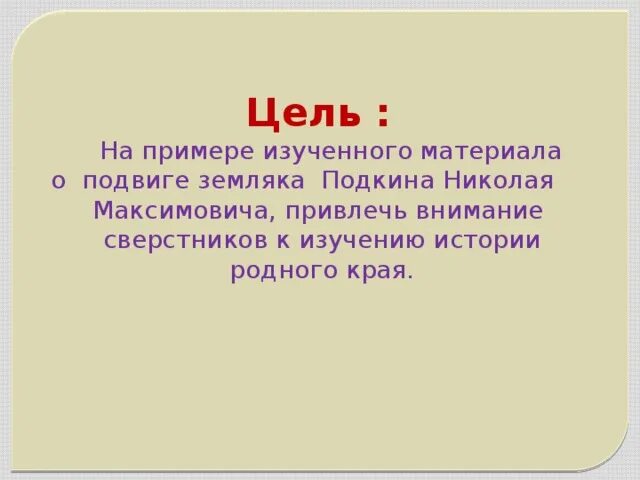 Сочинение на тему подвиг 6 класс. Вывод на тему подвиг. Заключение на тему подвиг.