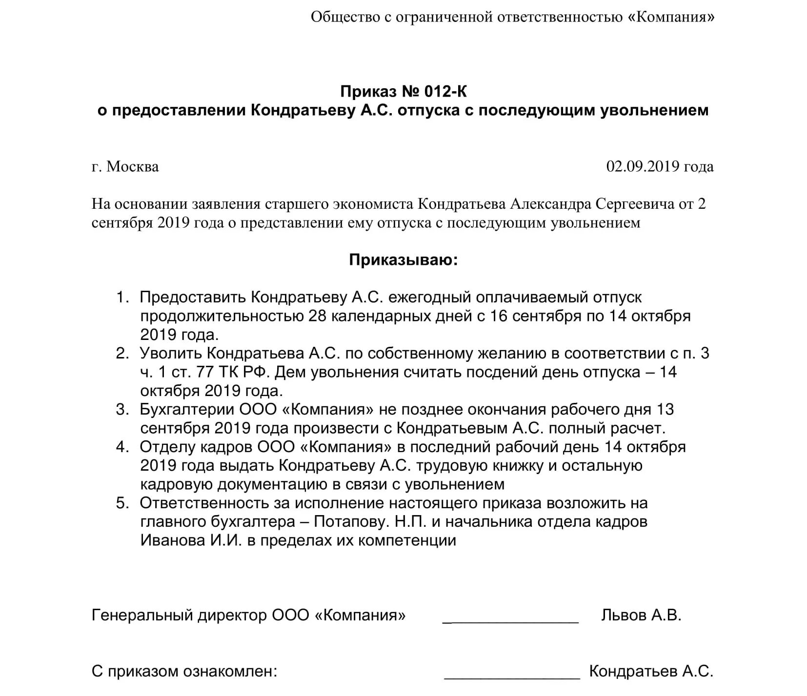 Увольняют во время отпуска. Пример заявления на отпуск с последующим увольнением. Приказ на отпуск с последующим увольнением. Форма приказа на отпуск с последующим увольнением. Приказ на отпуск с последующим увольнением образец.