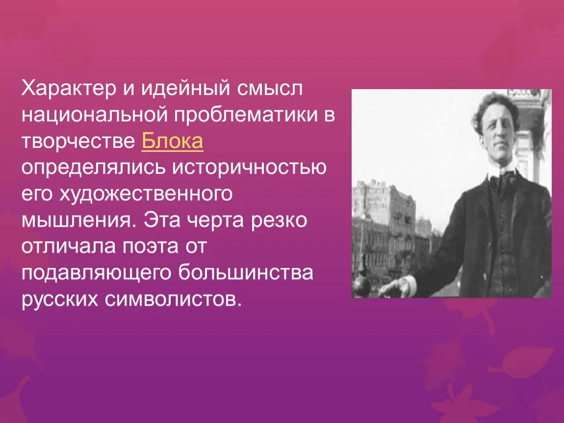 К какой группе можно отнести блока. Темы творчества блока. Начало творчества блока. Основные темы творчества блока.