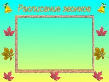 Презентация уголок класса