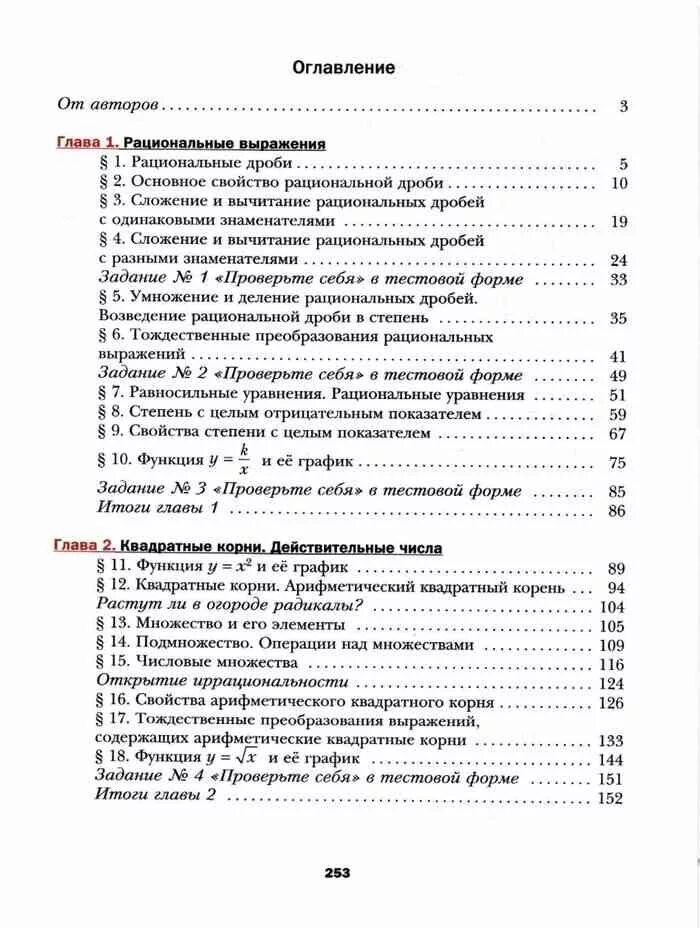 Учебник по алгебре 11 класс мерзляк читать. Алгебра 7 класс оглавление учебника. алгебра 7 класс мерзляк оглавление учебника. алгебра 7 класс мерзляк содержание учебника. содержание учебника по алгебре 7 класс мерзляк.