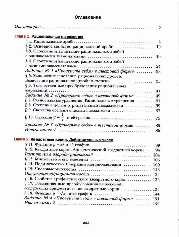 Алгебра 7 класс Мерзляк учебник оглавление. Алгебра 7 класс оглавление учебника. Содержание учебника по алгебре 7 класс Мерзляк. Математика 8 класс Мерзляк оглавление.