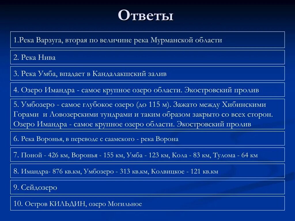 Длина рек мурманской области. Самые крупные реки Мурманской области. Самая большая река в Мурманской области. Реки Мурманской области список. Сообщение о реке Мурманской области.