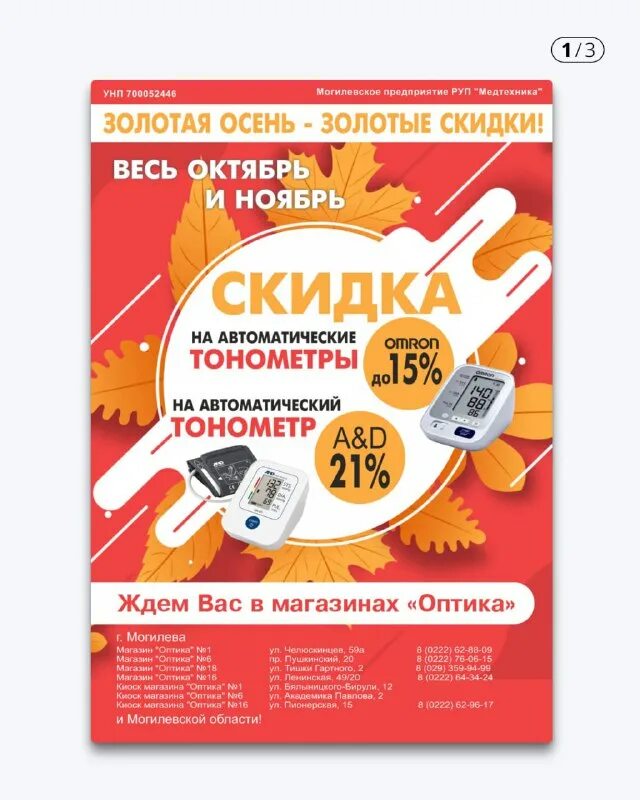 руп медтехника. совместные акции аптеки и лабораторий. руп медтехника. светодиодный терапевтический аппарат аст. ингалятор анд ультразвуковой 231.