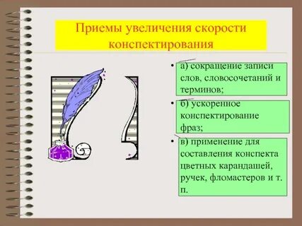 Прием увеличения
