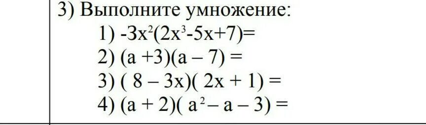 Выполнить умножение (3х^2-1)(2х+1). Выполните умножение (х – 5у)(3у + 2х).. Выполните умножение (3х-1) (2х + 1). Выполнить умножение х*(5х^2-2у^3).