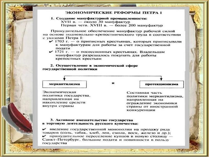 Экономические реформы петра 1 таблица. Реформы петра 1 в экономике. Реформы петра 1 в экономике таблица. Экономическая реформа при петре 1 кратко. Реформы петра 1 экономическая политика петра 1 таблица.