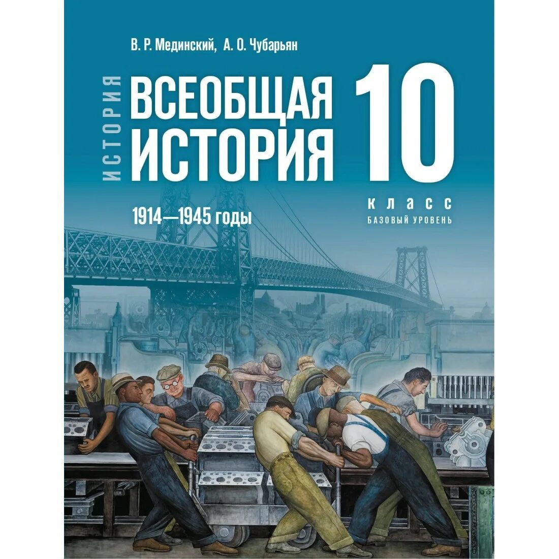 Гдз история 11 класс мединский 2023