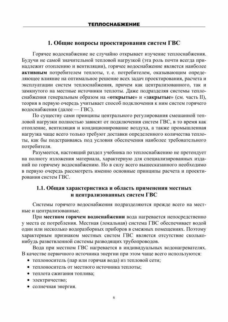 Теплоснабжение пособие. Учебник теплоснабжение. основы теплоснабжение учебник. учебник теплоснабжения 2010 год. александр шкаровский сжигание газовое топливо купить книгу москва.