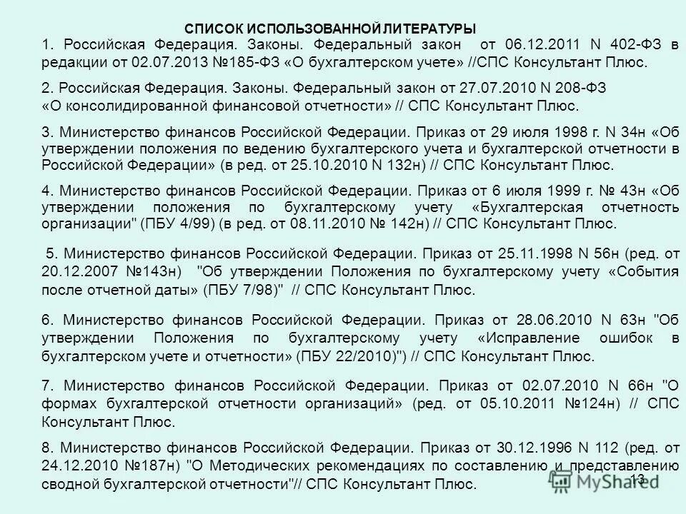 13 список использованных. Производственный шум, ультразвук и вибрация на атп. 13 список использованных. 13 список использованных. 13 список использованных.