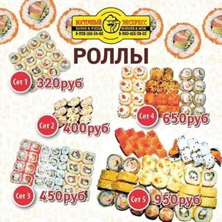 Кулешовка роллы восточный экспресс меню. Восточный экспресс балаково шаурма. Восточный экспресс батайск. Восточный экспресс батайск меню. Шаурма хаус батайск.
