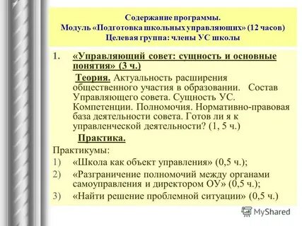Сущность советов