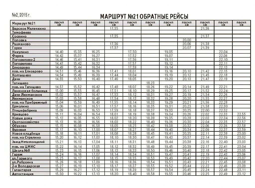 Расписание 440 автобуса солнечногорск москва на сегодня. Автобус 440 Солнечногорск Москва. Маршрутка Солнечногорск. 440 Автобус расписание Солнечногорск Москва. Расписание автобуса до Солнечногорска.