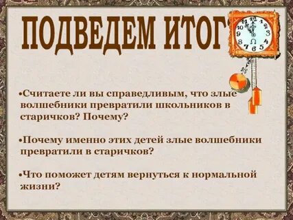 Время справедливо